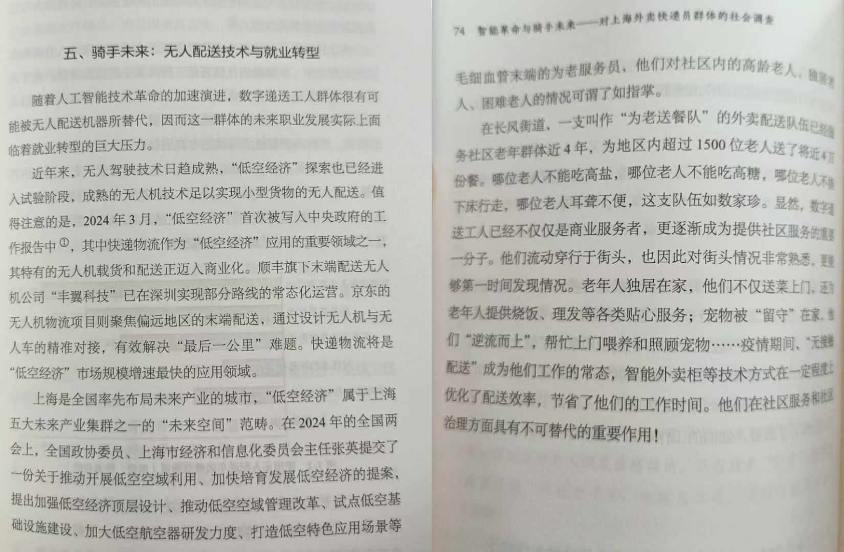 关于无人配送技术与骑手未来的书页