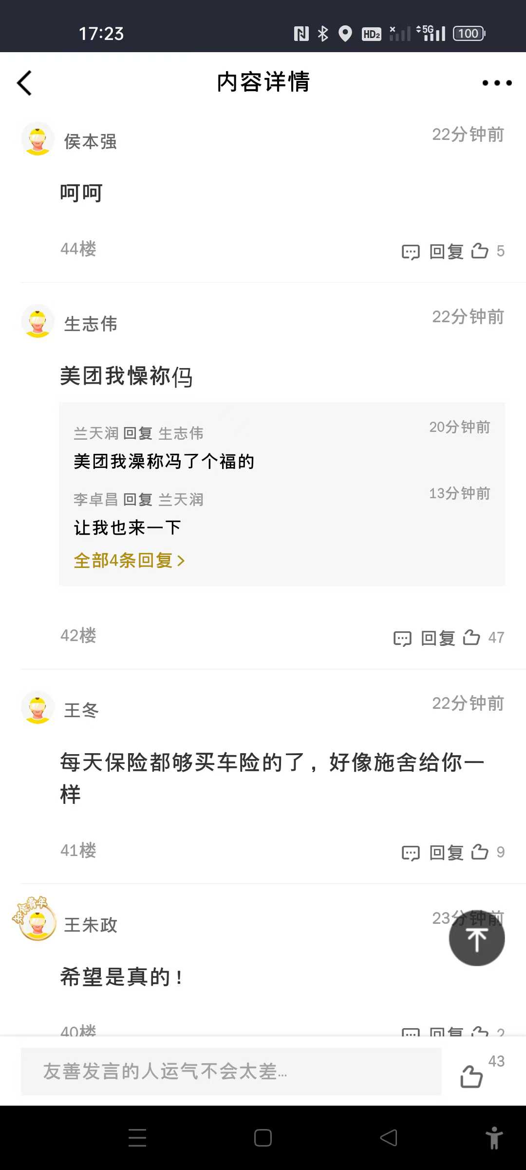 外卖平台社区中关于骑手保险的评论